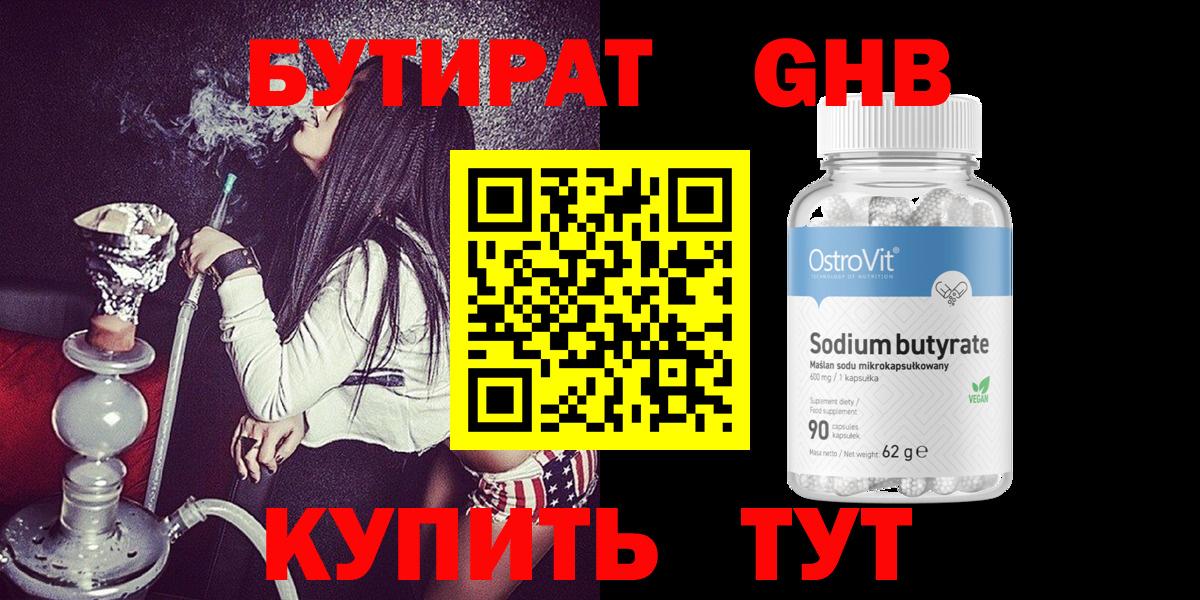 Бутират Butirat  БУТИРАТ  Нижний Новгород  Вход с VPN 