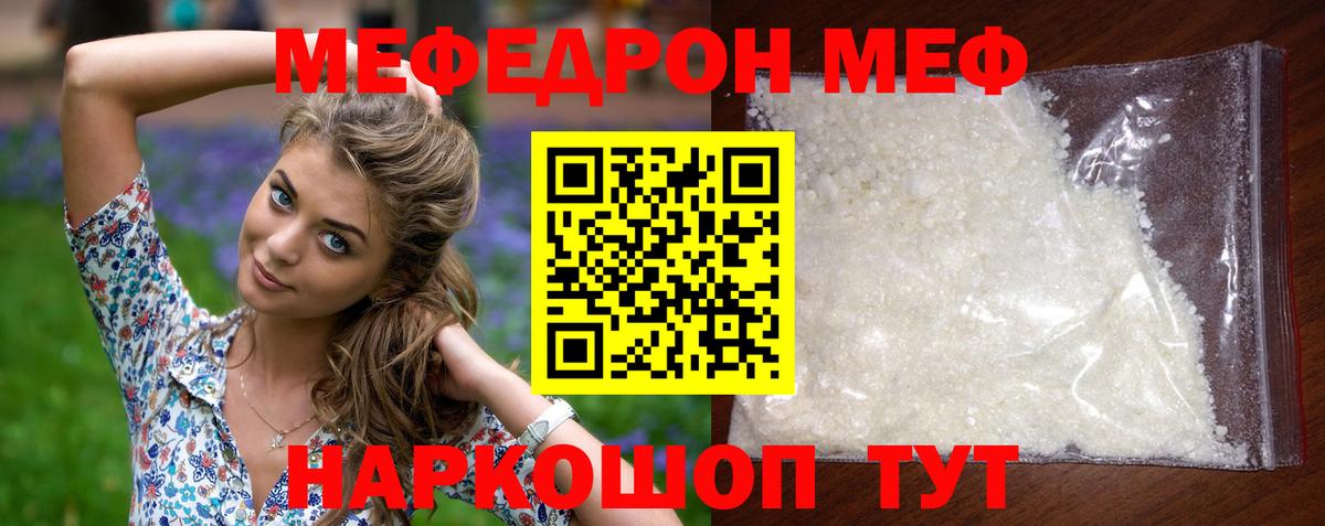 МЯУ-МЯУ  Вход с VPN  Мефедрон мука  Мефедрон  МЯУ-МЯУ 4 MMC  Нижний Новгород 