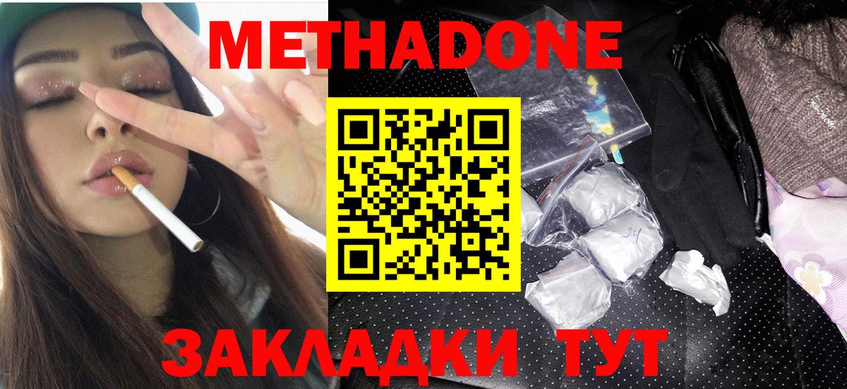 МЕТАДОН кристалл  Вход с VPN  площадка клад  Нижний Новгород  МЕТАДОН мёд 