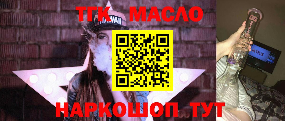 Дистиллят ТГК гашишное масло  Дистиллят ТГК концентрат  Нижний Новгород  купить наркоту  Вход с VPN 